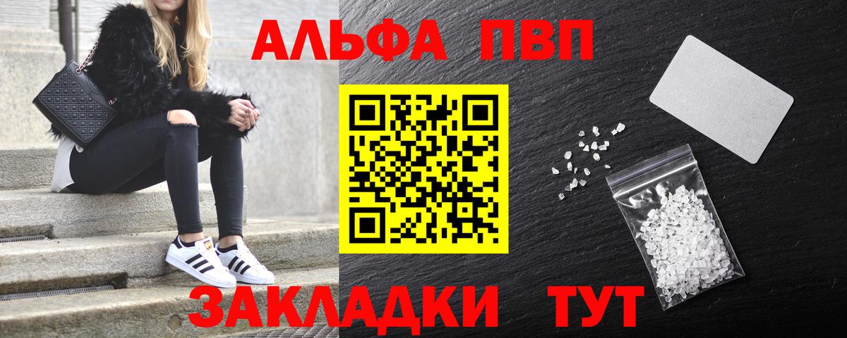 А ПВП СК  Alpha-PVP  A PVP СК  купить наркоту  Alpha-PVP мука  Вход с VPN  Бахчисарай 
