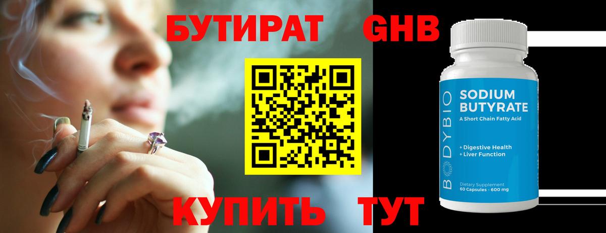 Бутират 99% Бахчисарай
