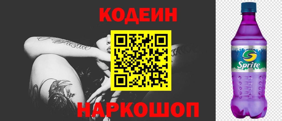 Кодеиновый сироп Lean напиток Lean (лин) Бахчисарай