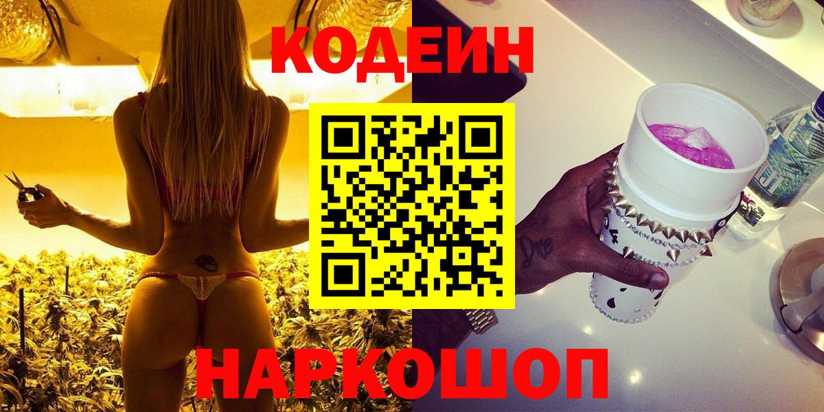 Бахчисарай  Кодеин Purple Drank  Вход с VPN  Кодеиновый сироп Lean Purple Drank 