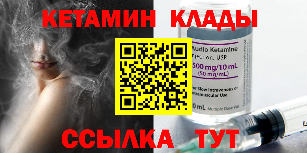 КЕТАМИН ketamine Бахчисарай