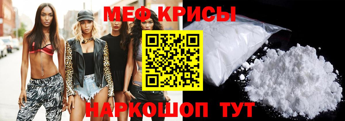 МЕФ кристаллы  купить   Бахчисарай  Вход с VPN 