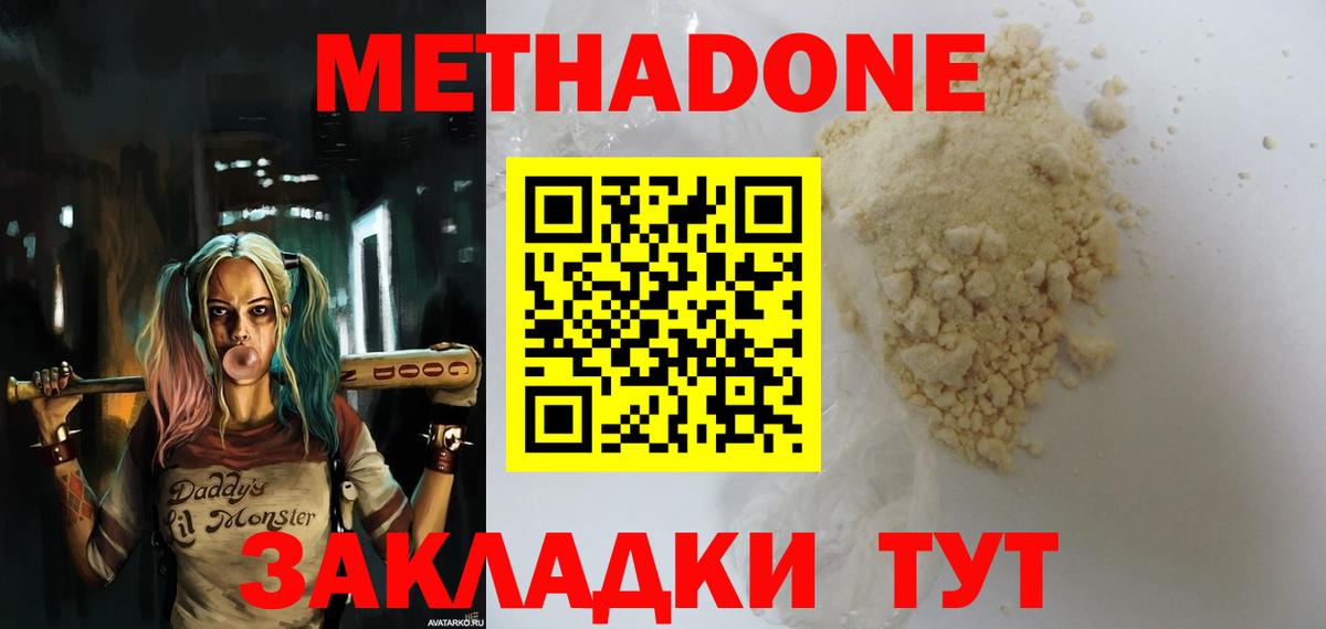 МЕТАДОН methadone  МЕТАДОН VHQ  Бахчисарай  гидра   Вход с VPN 
